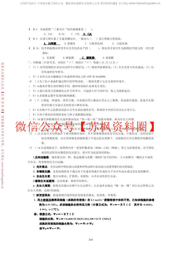 植物生理学